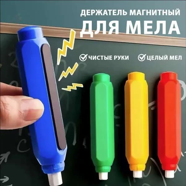 GEALFIS Держатель для мела, цветов: 4 шт.