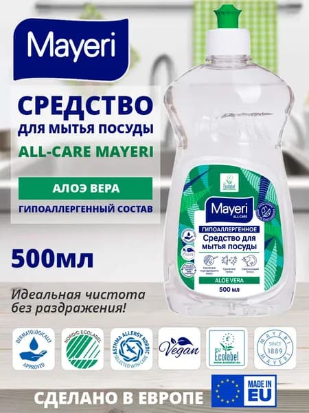 Средство для мытья посуды Алоэ Вера All-Care 500мл Mayeri