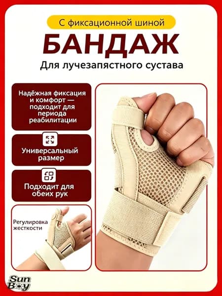 Защита запястья, размер: XL (16/12,5 см)