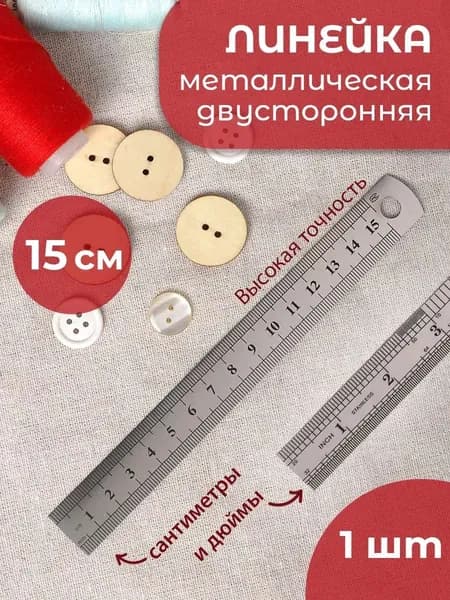 Линейка металлическая двухсторонняя 150 мм MAZARI