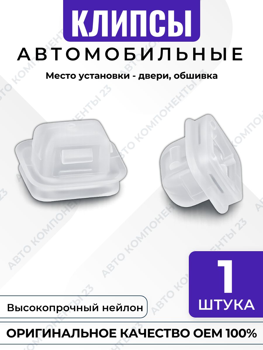 Вставка под саморез BMW OEM 07149158194 51418215806 крепёж обшивки двери