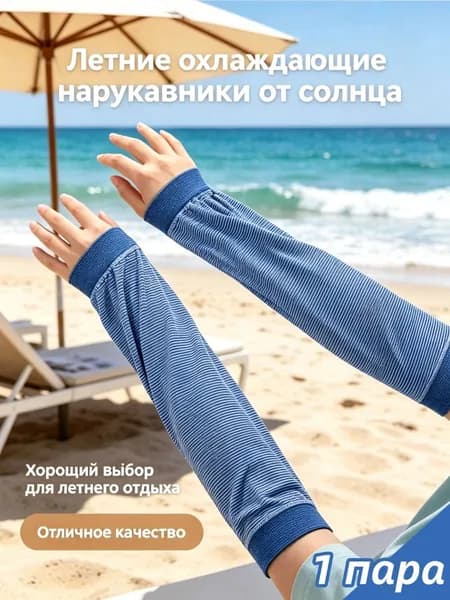 Садовые нарукавники 38 см 1 шт