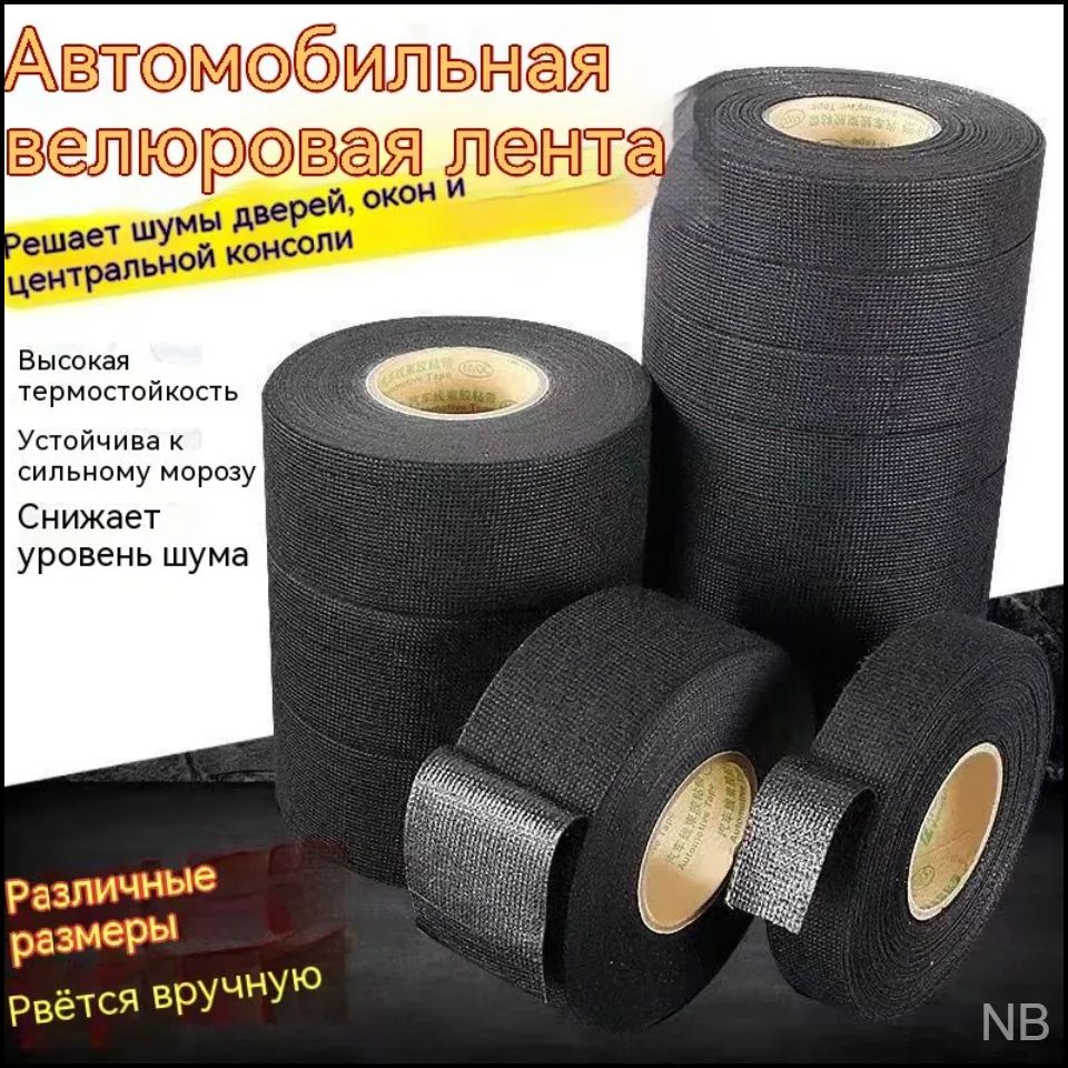 Антискрип автомобильный, 15 м, толщина: 2 мм, 1 шт.