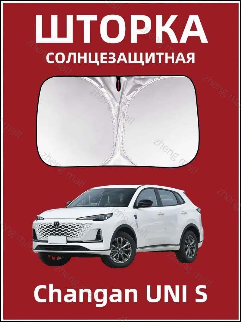 Шторка солнцезащитная 145 см, затемнение: 99%