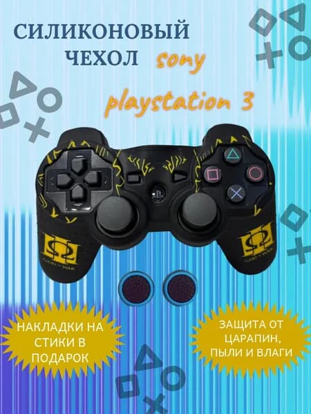 Силиконовый чехол для геймпада Пс3 Sony PlayStation / Ps3 / God of War (2)