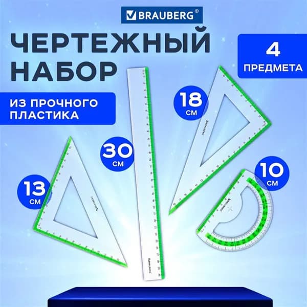 Набор чертежный для школы линейка 30 см, 2 треугольника, транспортир, салатовый, канцелярские принадлежности