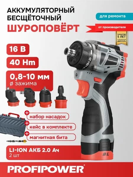 Аккумуляторный бесщеточный шуруповерт Комби BL-161C