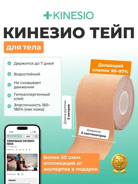 Тейпы для лица и тела, кинезио тейп для ног спортивный водостойкий из хлопка, в рулоне. Ширина 5 см, длина 5 метров