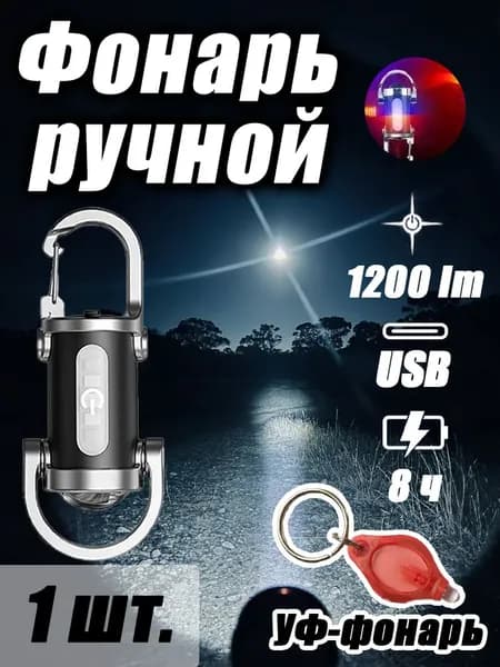 Фонарь ручной