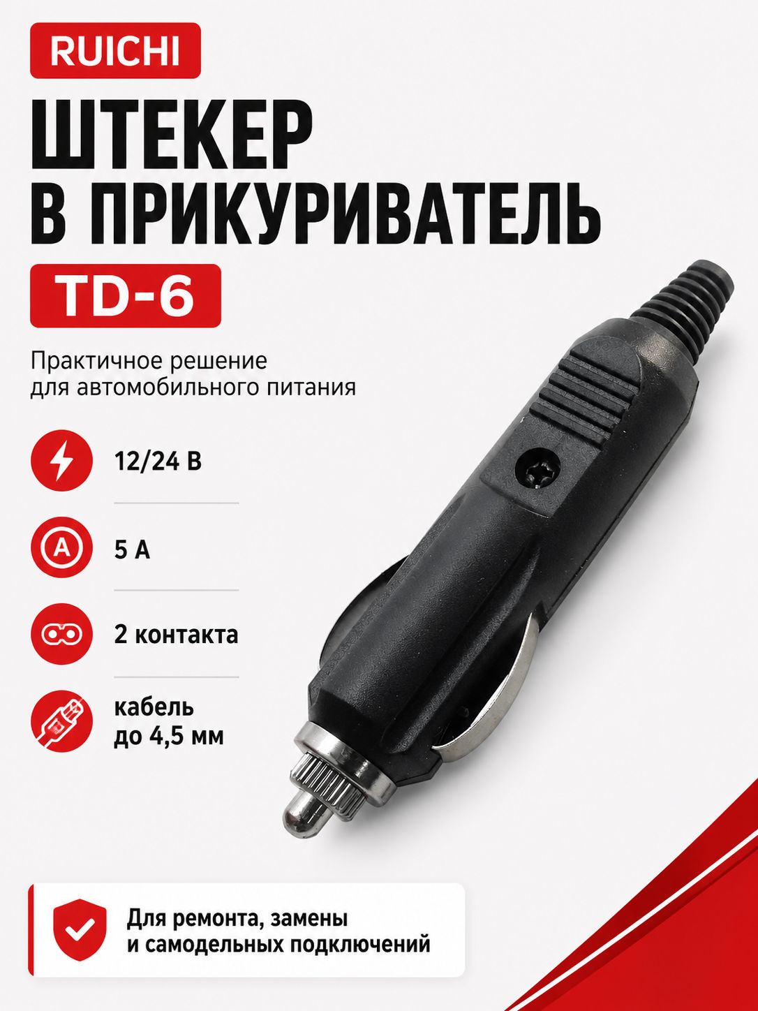 Штекер вилка в прикуриватель автомобильный 12/24 В без провода, разъем питания на кабель, 2 контакта, с предохранителем черный