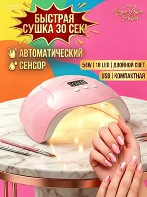 Лампа для маникюра розовый Лампа для маникюра