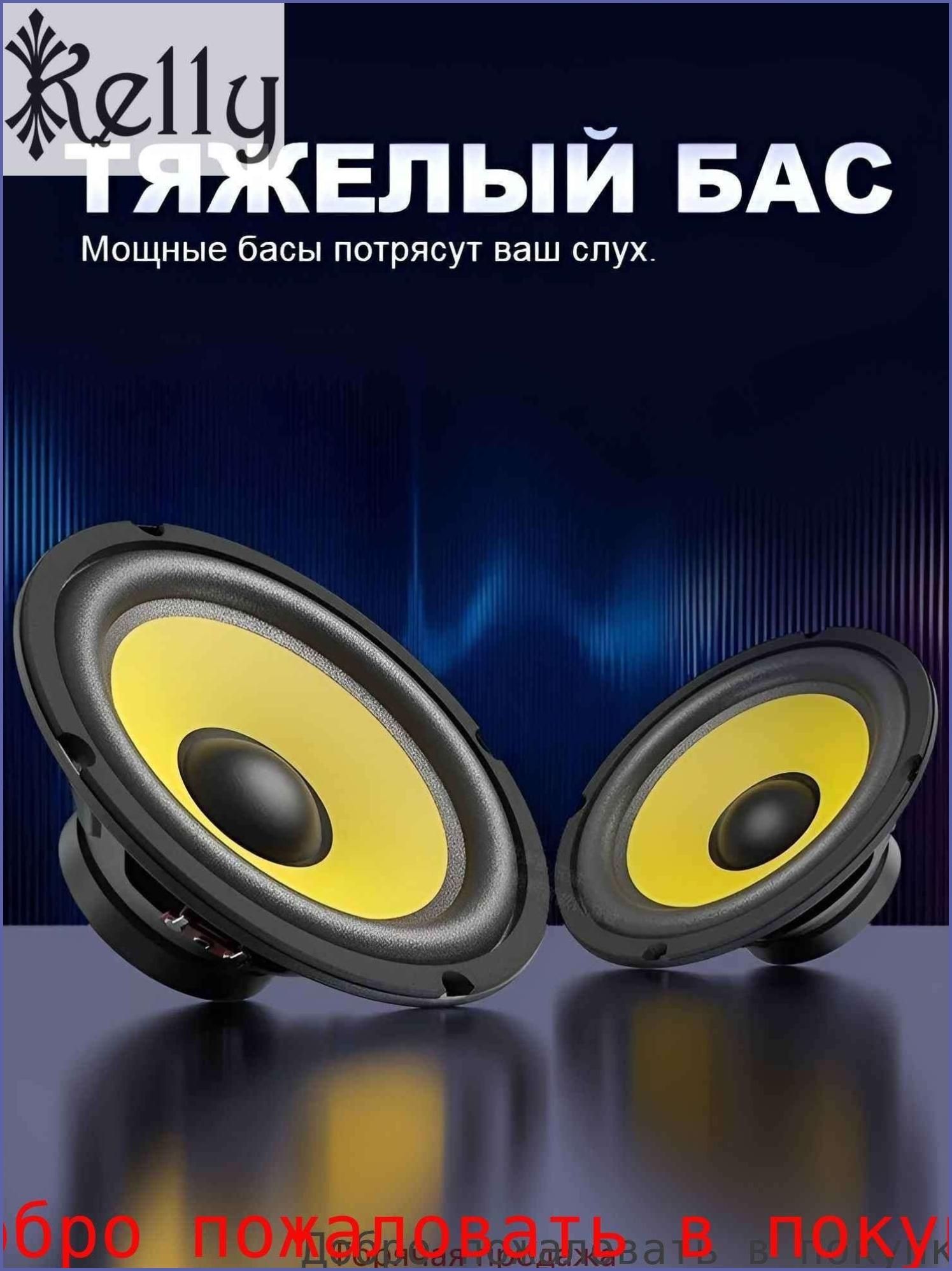 Сабвуфер автомобильный, 16 см (6 дюйм.)