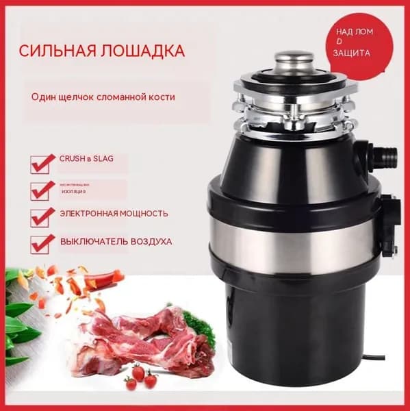 Измельчитель бытовых отходов 厨余垃圾处理器8802