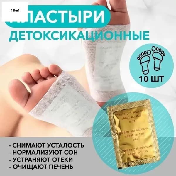 Детоксикационный пластырь с турмалином для стоп - 10 шт. обезболивающий, бактерицидный от прыщей и мозолей противовоспалительный Китайский..