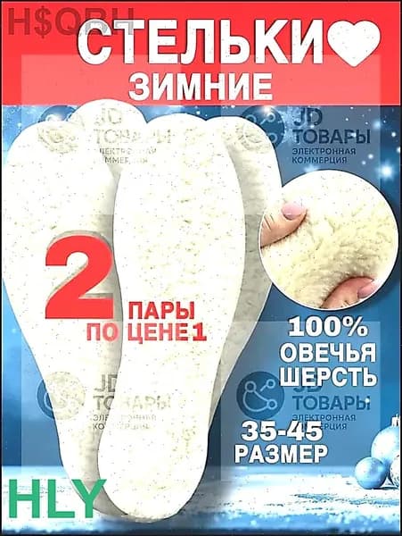 Стельки для обуви 4 шт