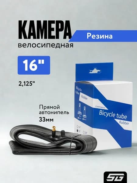Камера велосипедная BT, 16X2,125 автонип.33мм.