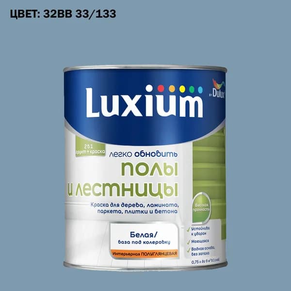 Краска колерованная для пола и лестниц на водной основе Luxium by Dulux Полы и лестницы полуглянцевая база BW 0.75 л (Готовый цвет: 32BB 33/133 - Товар под заказ)
