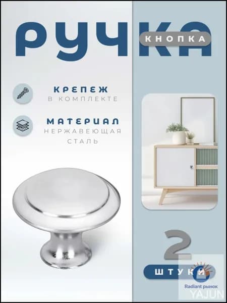 Ручка мебельная