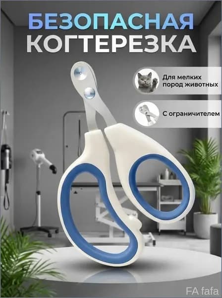 Премиальные ножницы для стрижки когтей животных мелких пород с ограничителем, качественный триммер для кошек и собак