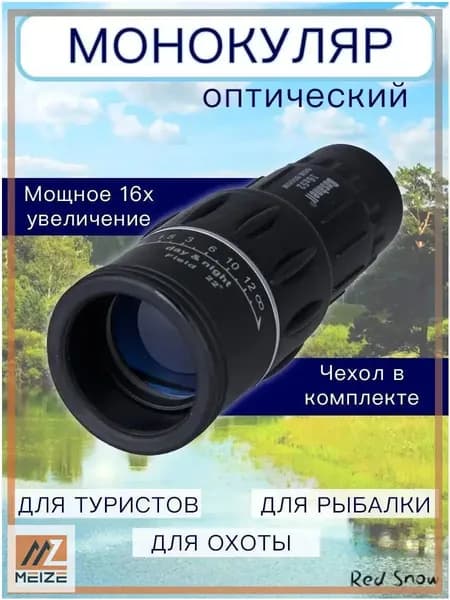 Эксклюзивный оптический монокуляр