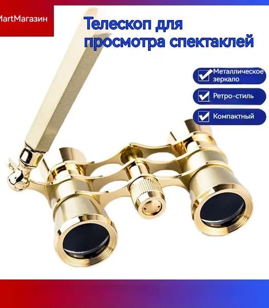 Лорнет театральный Drama See X3 с ручкой, компактный бинокль для театра, оперы, концертов, чехол и салфетка в комплекте