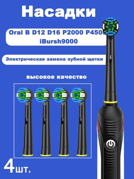 4 шт. сменные насадки Floss Action для электрической зубной щетки Oral B Sensitive Clean Pro Health D16 D12 8860 8875 8900 8950