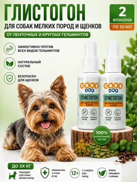 Капли от глистов для собак и щенков Глистогон до 3х кг