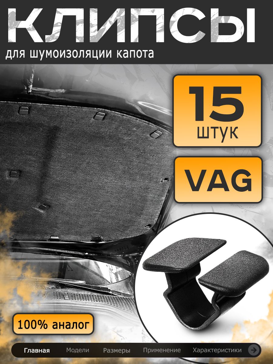 Big Clips Клипса крепежная автомобильная, 15 шт.