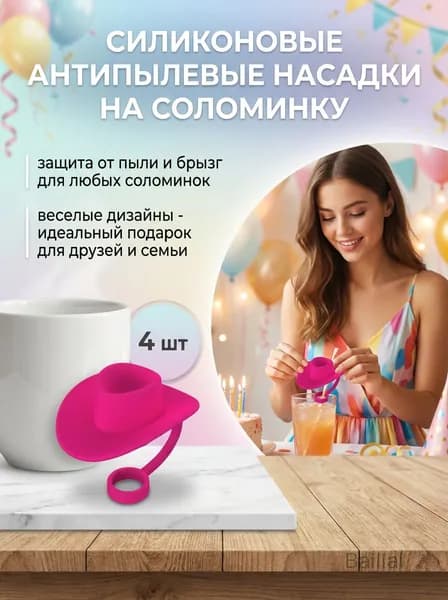 Украшение для бокалов, бутылок, 4 шт
