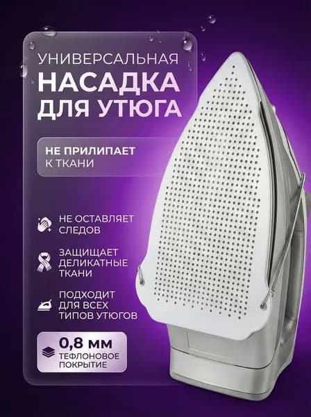 Чехол для гладильной доски 23х15.5 см, 1 шт