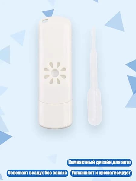 Мини-USB-автоаромадиффузор, Белый