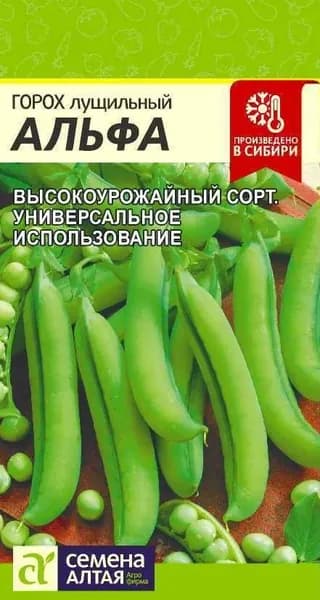 Семена горох Альфа Семена Алтая, 1 цв.п 10г, раннеспелый лущильный