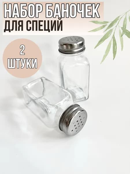 Набор для специй 2х80 мл, CLASSIC, солонка + перечница, стекло/сталь, WEGLA
