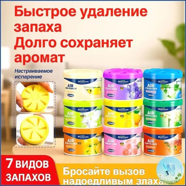 Твердый освежитель воздуха, эффективный дезодоратор и удаление запахов, стойкий аромат, используется в гостиных, туалетах, автомобилях и т. д.