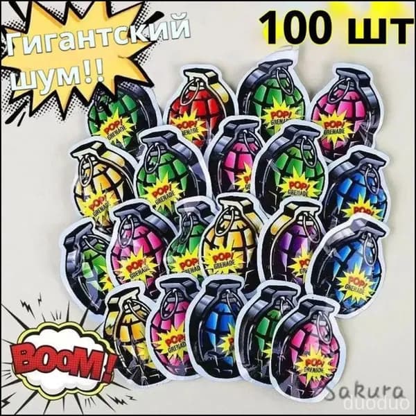 Шуточная игрушка, имитирующая звук муляжа гранаты, 100 шт. подходит для вечеринок