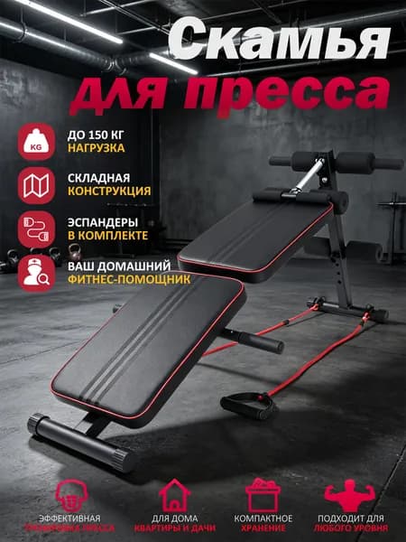 Скамья для пресса и спины спортивная силовая наклонная, домашний тренажёр.