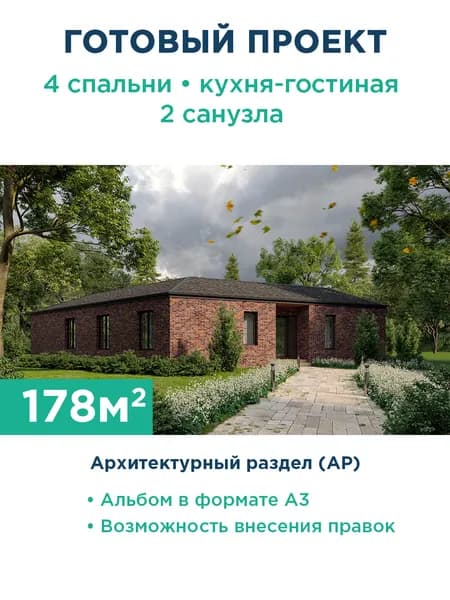 Проект большого одноэтажного загородного дома с просторным холлом и совмещенной кухней-гостиной с выходом на террасу 160-178-1 АР