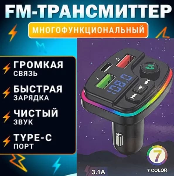 FM трансмиттер Bluetooth/ ФМ модулятор автомобильный в прикуриватель/ Автомобильная зарядка type c