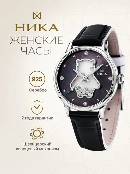 НИКА, Часы наручные женские серебряные кварцевые "Умка" Союзмультфильм 4085.0.9.56A