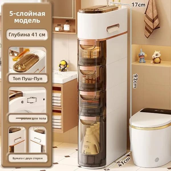 Тумба для ванной,, 41х17.5х93 см