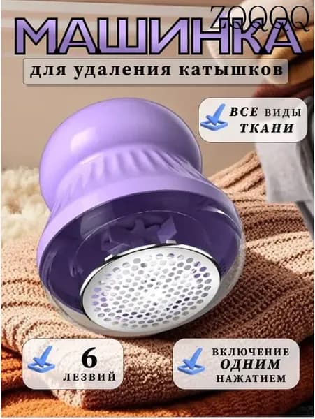 Машинка для удаления катышков