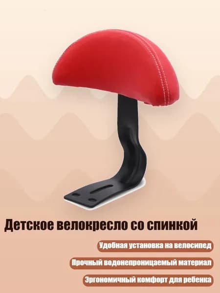 Детское велокресло со спинкой, красный