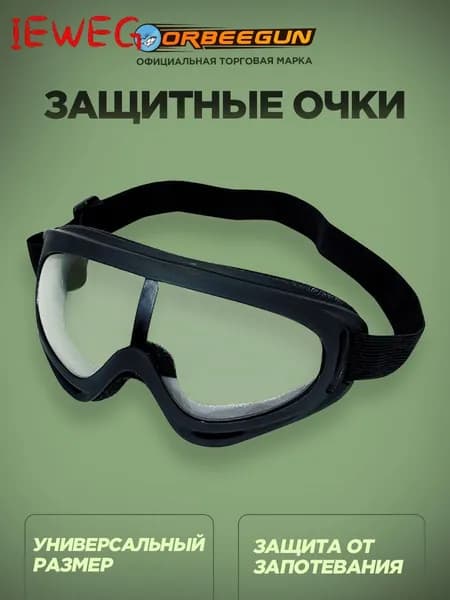 Очки для занятий спортом