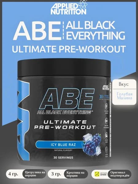 Предтренировочный комплекс Applied Nutrition ABE Ultimate PRE-WORKOUT 30 порций (Голубая малина)