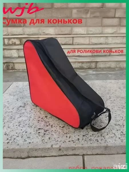 Сумка для коньков