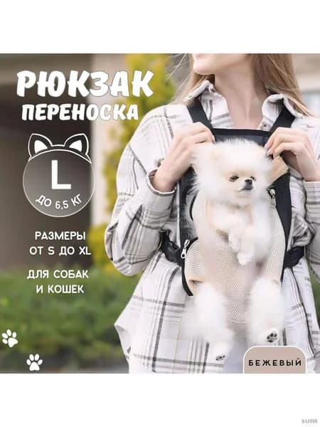 Рюкзак переноска для кошек и собак / сумка слинг для животных