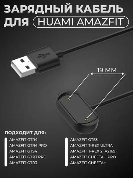 Зарядка для смарт часов магнитная для Amazfit GTR 4 Pro, GTS 4 / Кабель для фитнес браслетов Huami Amazfit T Rex 2, Ultra / Провод для фитнес часов Amazfit Cheetah Pro