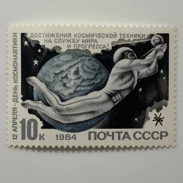 Почтовая марка СССР Достижения космической техники - на службу мира и прогресса 1984 год