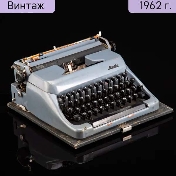 Пишущая машинка Москва модель №5 в кофре. Завод портативных пишущих машин, СССР, 1959-1965 гг.