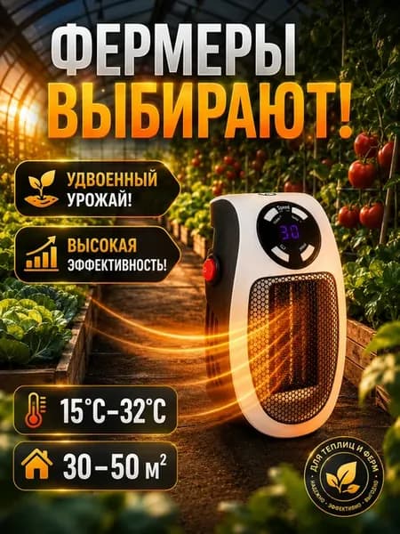 обогреватель для теплицы с терморегулятором инфракрасный